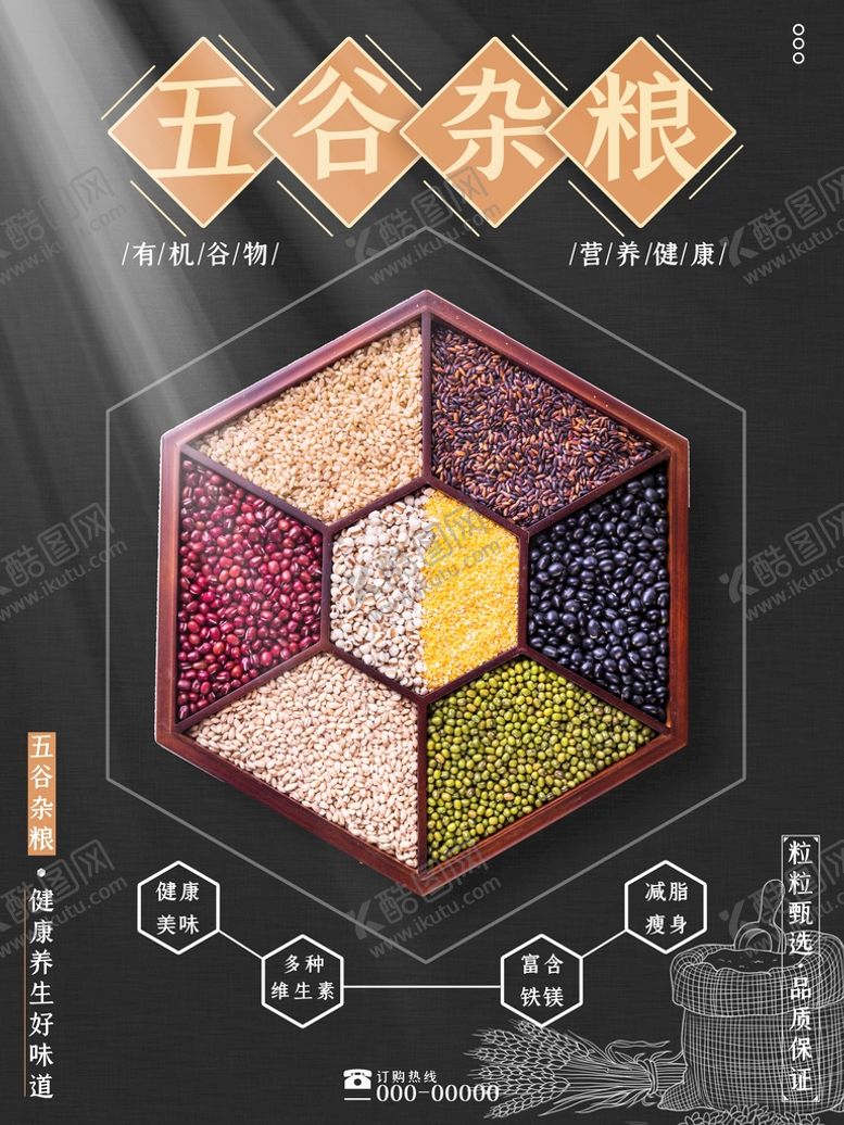 编号：97285609271205164870【酷图网】源文件下载-五谷杂粮