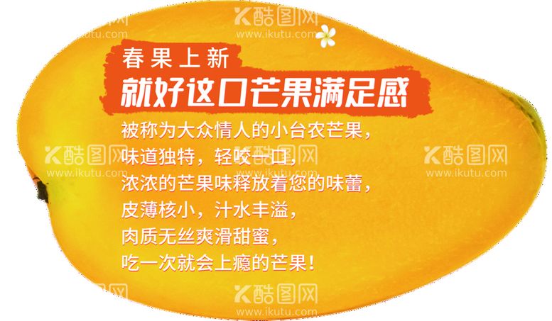 编号：92674309280229272574【酷图网】源文件下载-芒果活动卖点