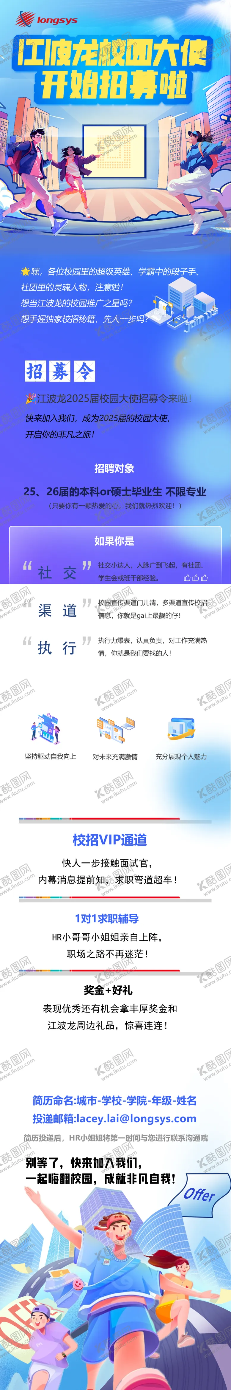 编号：97275201252250349442【酷图网】源文件下载-校园招聘广告朋友圈广告