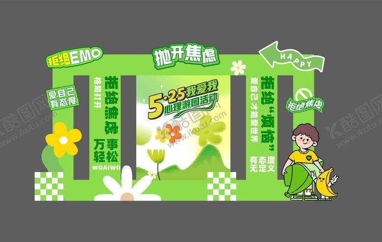 编号：68886806251429077862【酷图网】源文件下载-拒绝焦虑打卡学校美陈堆头