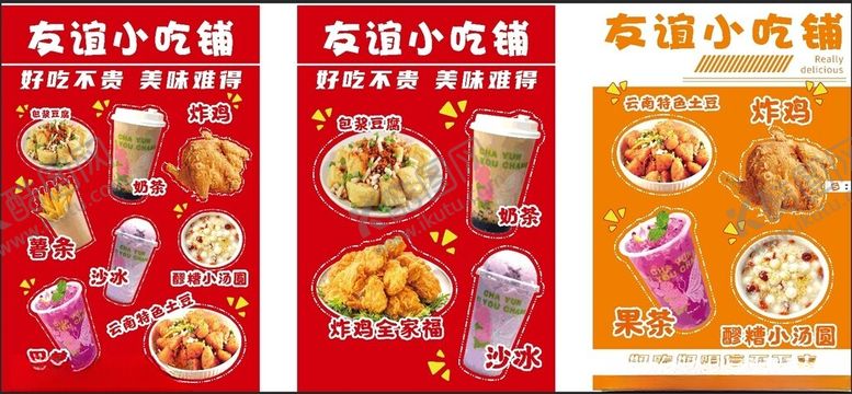 编号：39714910210401251494【酷图网】源文件下载-小吃海报展架画面