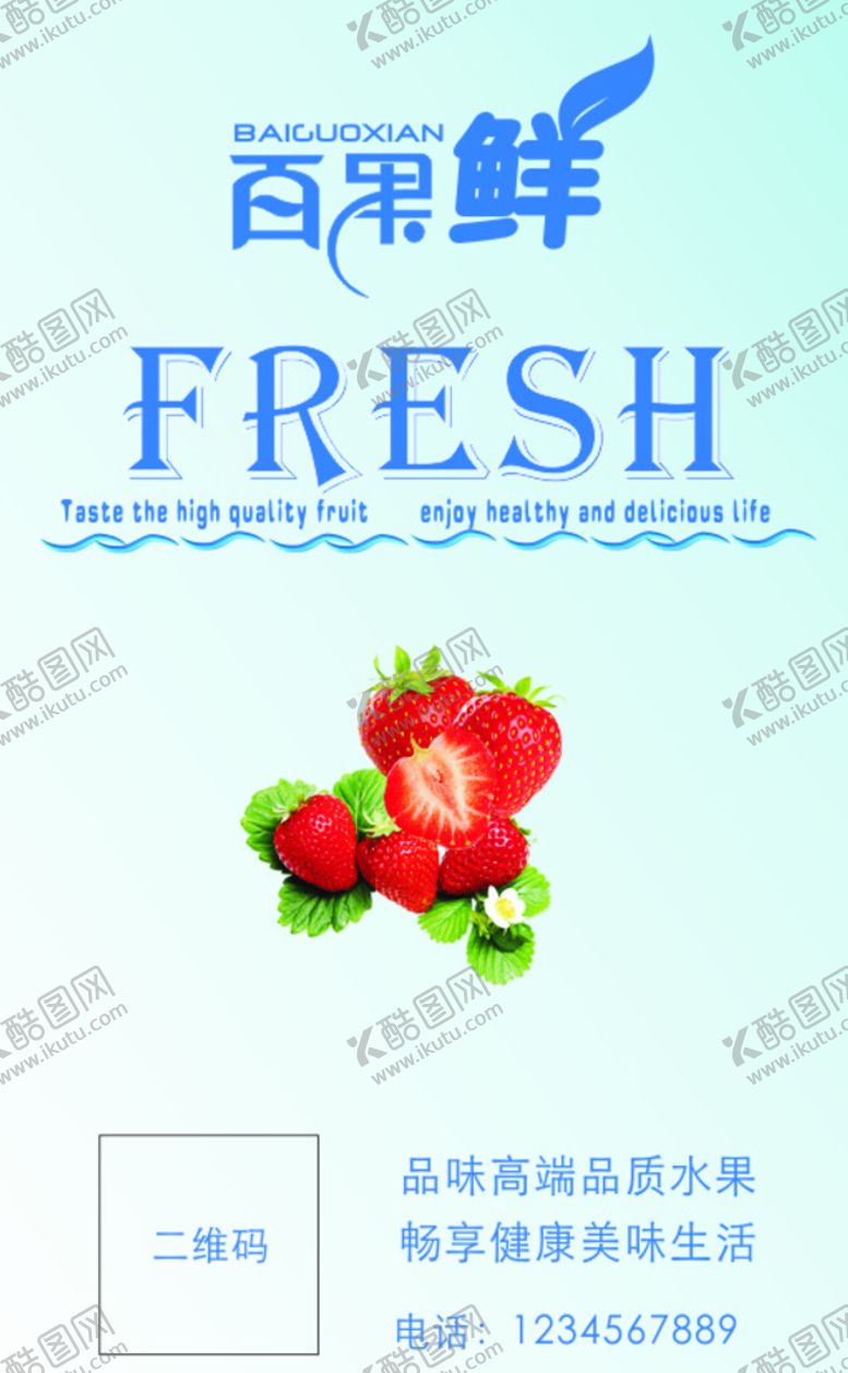 编号：86532011210858414308【酷图网】源文件下载-水果广告