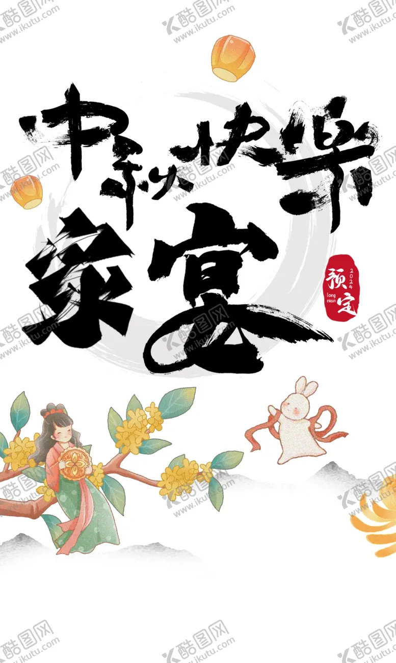 编号：98467102211018438729【酷图网】源文件下载-中秋