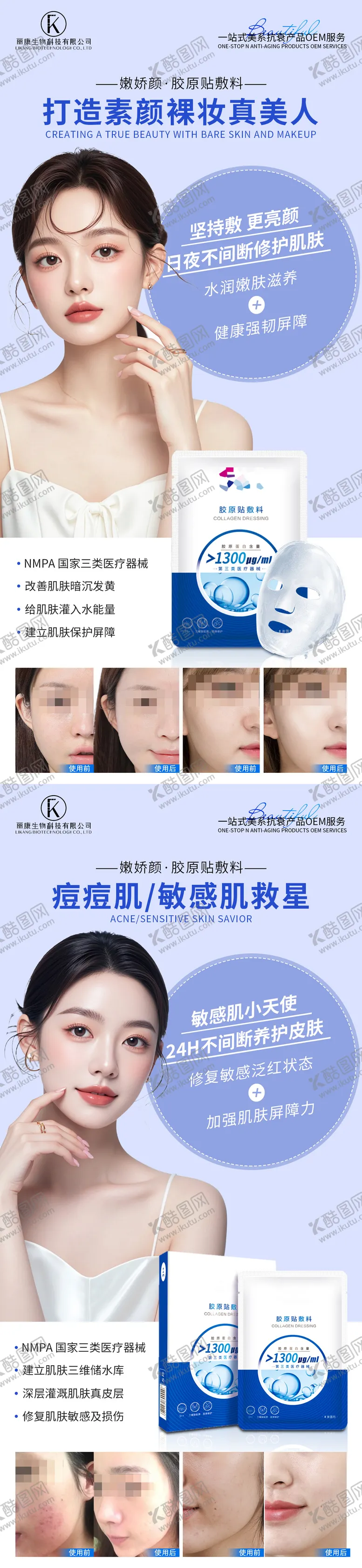 编号：54130402081924493246【酷图网】源文件下载-胶原蛋白面膜
