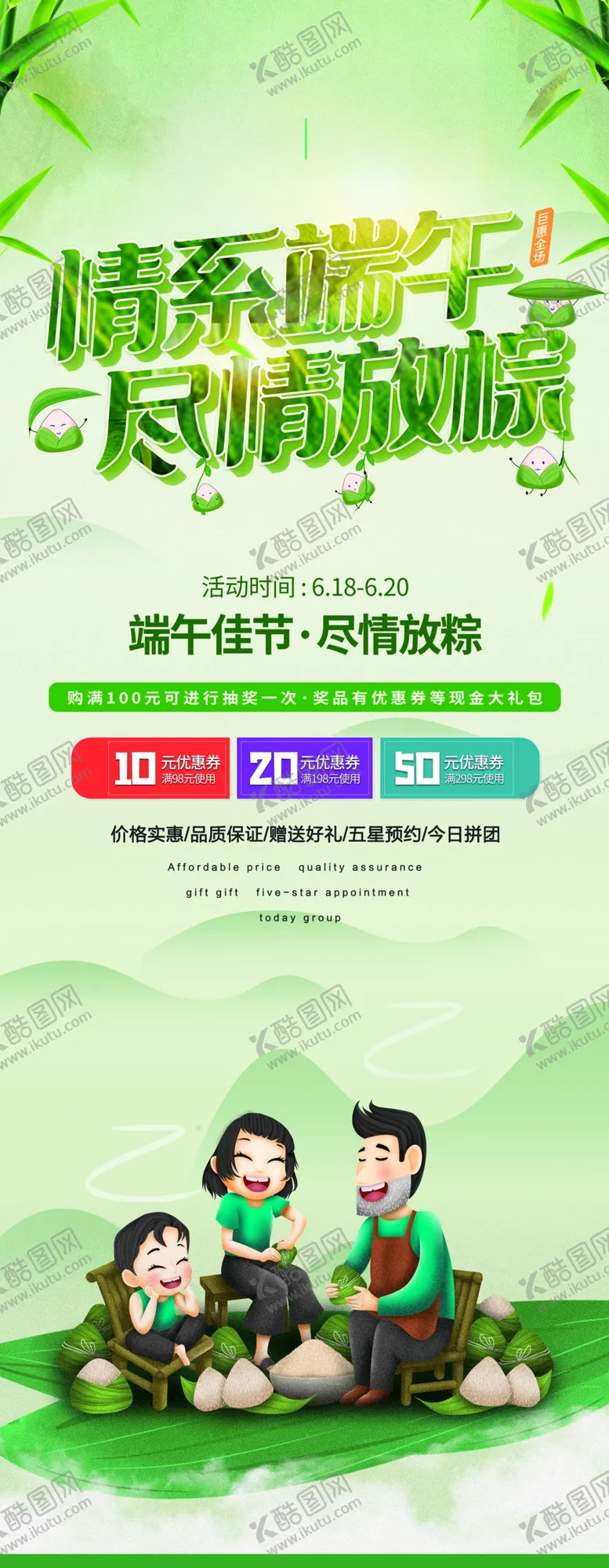 编号：25183206160733034491【酷图网】源文件下载-端午节