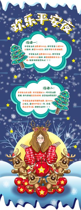 平安夜