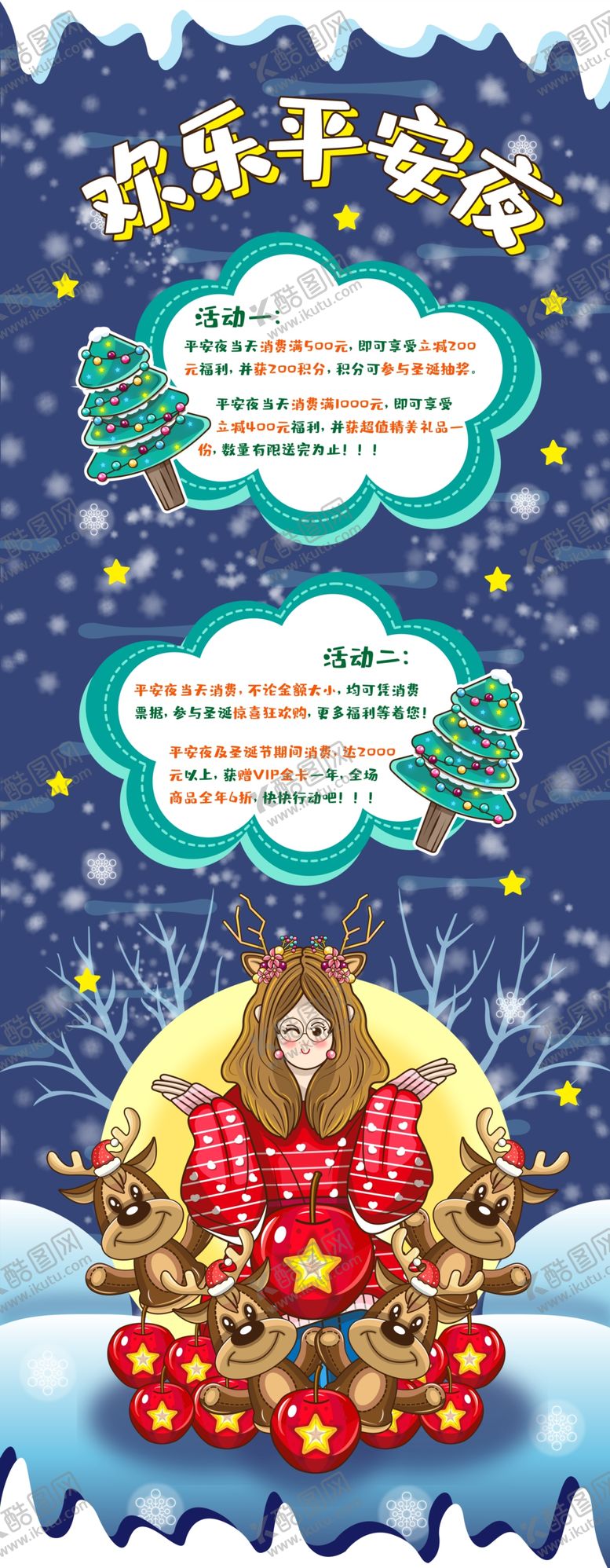 编号：10764105112141384534【酷图网】源文件下载-平安夜