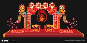 春节喜庆舞台装饰布置