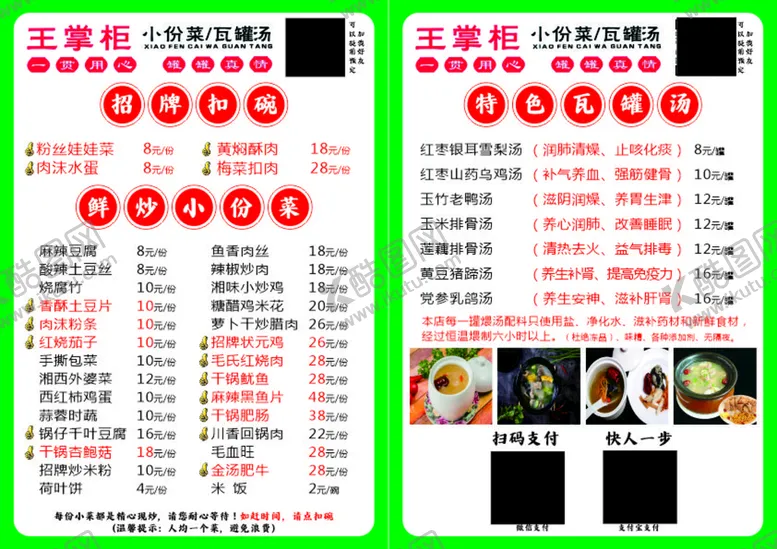 编号：26349010120614206491【酷图网】源文件下载-王掌柜私房菜