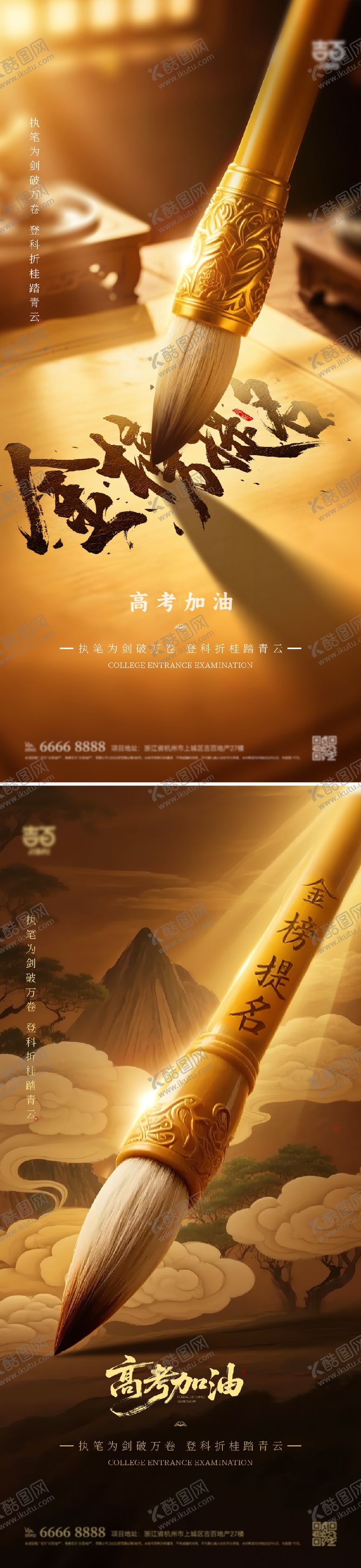 编号：87943106151951496737【酷图网】源文件下载-高考加油海报