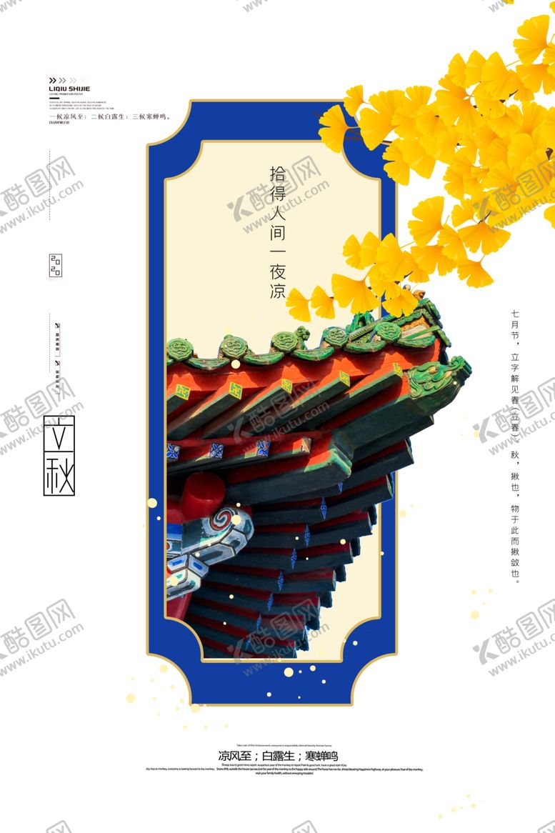 编号：75445909152230588300【酷图网】源文件下载-立秋