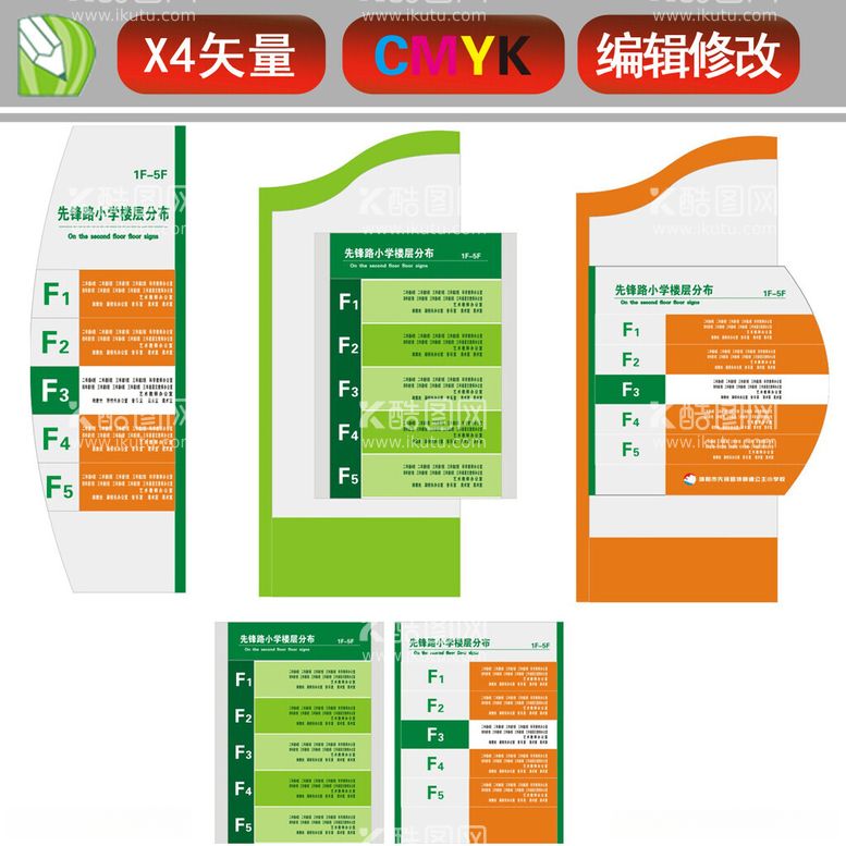 编号：20389012131140047518【酷图网】源文件下载-楼层引导牌