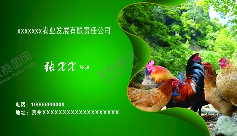 编号：58785010230032504121【酷图网】源文件下载-农业公司土鸡名片