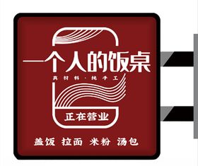 中式创意餐饮侧招灯箱