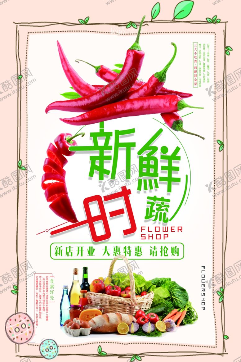 编号：86644509291451214311【酷图网】源文件下载-蔬菜