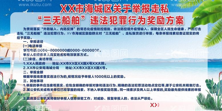 编号：51483412180000137831【酷图网】源文件下载-关于举报走私三无船舶违法犯罪