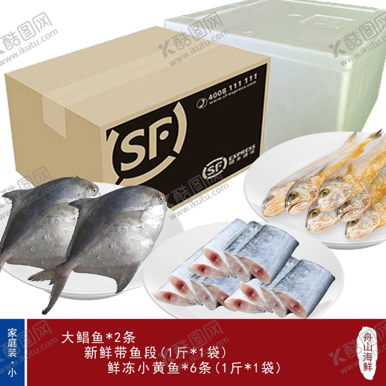 编号：99958310300430285555【酷图网】源文件下载-海鲜主图