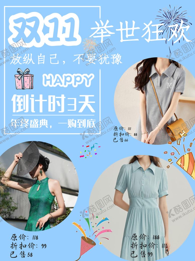 编号：84367909250814063961【酷图网】源文件下载-衣服海报