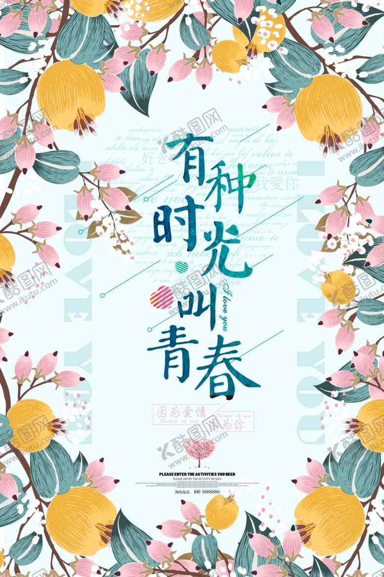 编号：40231604270233505482【酷图网】源文件下载-同学会海报