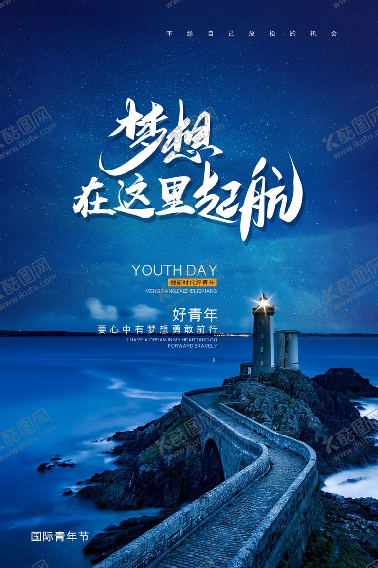 编号：22582812072145226249【酷图网】源文件下载-励志海报