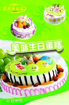 美味蛋糕