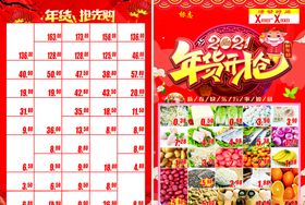 超市海报宣传彩页