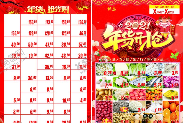 编号：93548806302329055832【酷图网】源文件下载-超市海报宣传彩页
