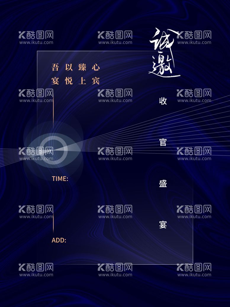 编号：75878311241005039321【酷图网】源文件下载-企业邀请函