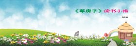 草房子读书小报
