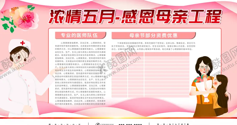 编号：82332004162014317374【酷图网】源文件下载-浓情五月