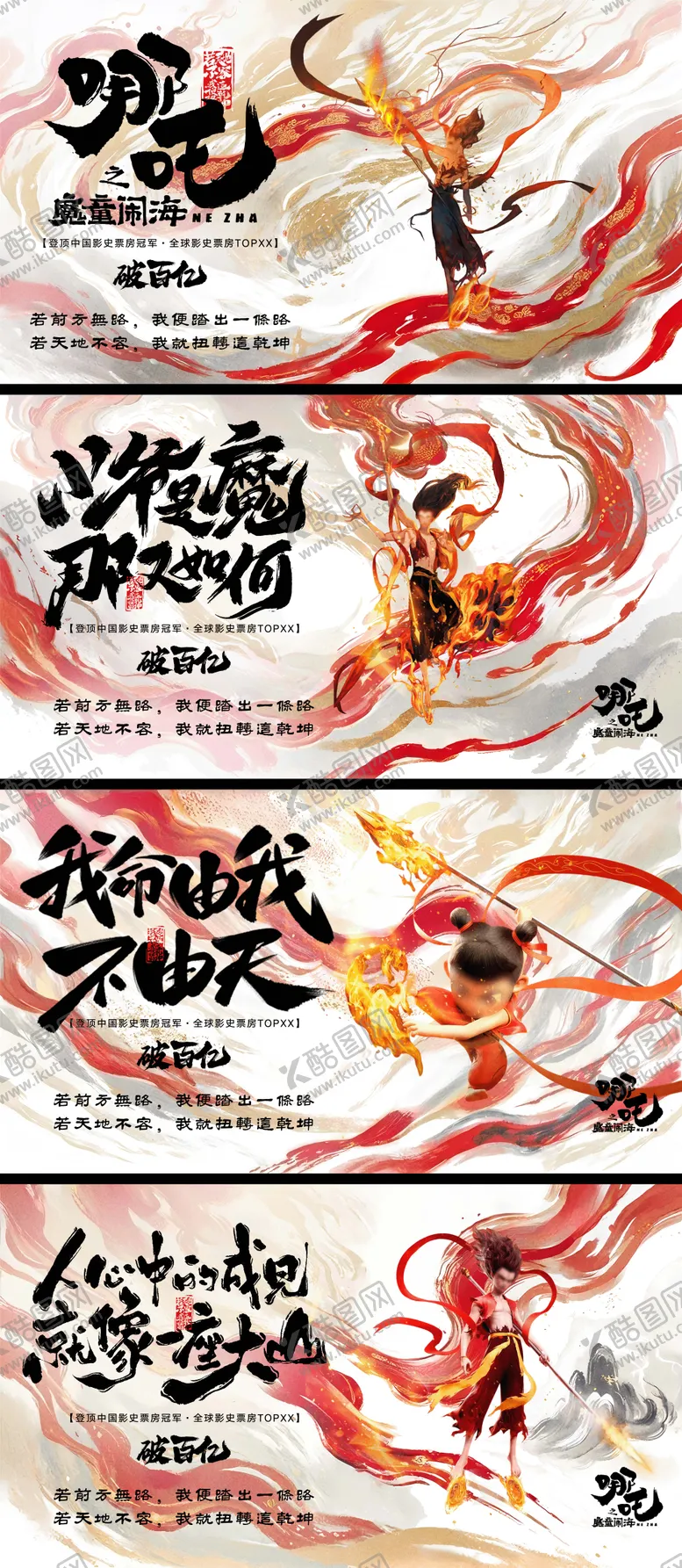 编号：63610302211046137381【酷图网】源文件下载-哪吒2热点借势古风背景板