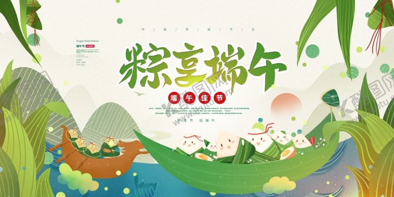 编号：18181109241240297581【酷图网】源文件下载-端午节