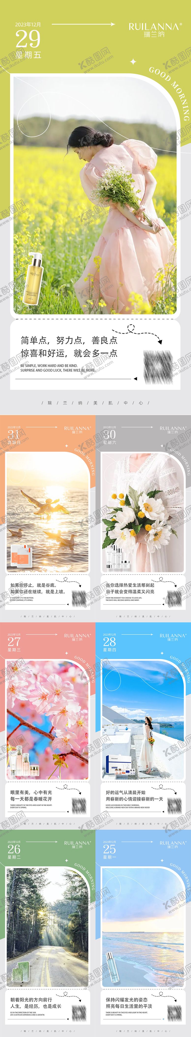 编号：17496512031400581868【酷图网】源文件下载-早安语医美海报