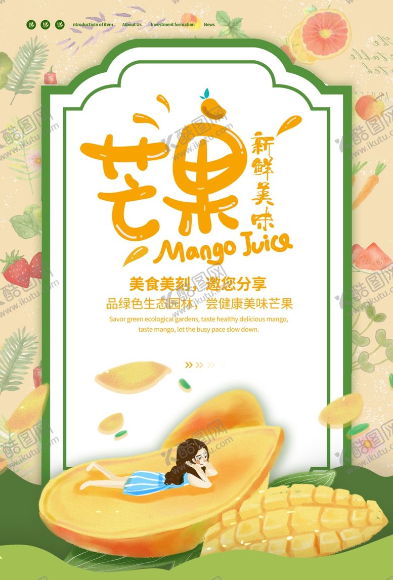 编号：58201209251714547529【酷图网】源文件下载-芒果