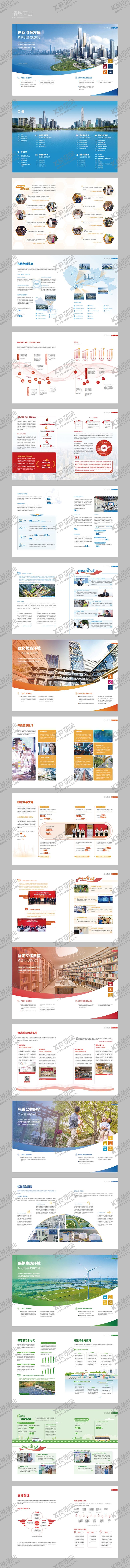 编号：93821305080927471891【酷图网】源文件下载-企业创意画册宣传册