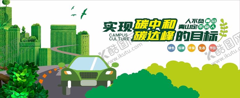 编号：27275212301219394233【酷图网】源文件下载-低碳环保 