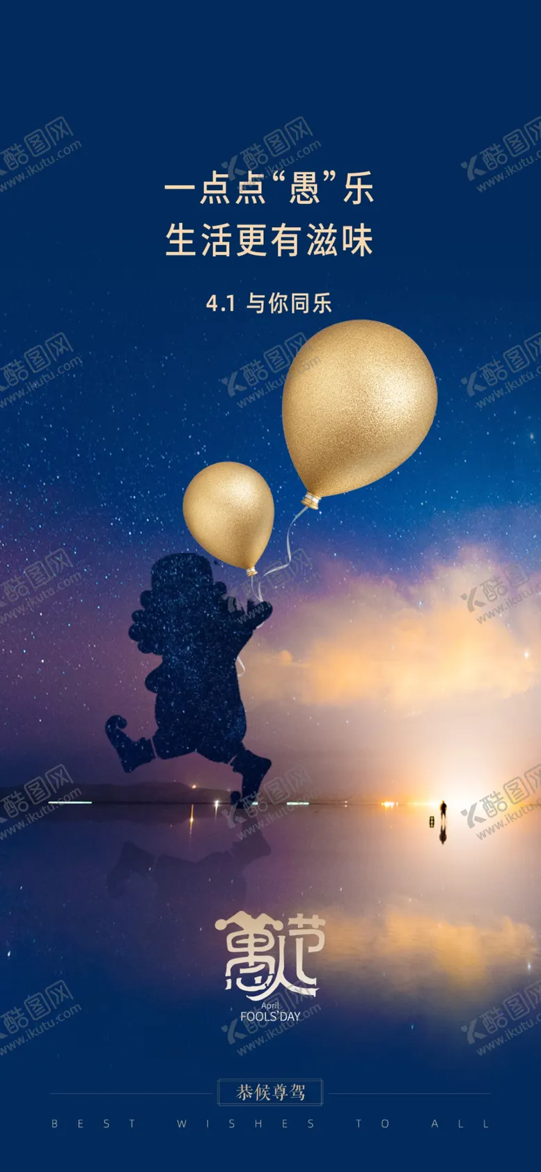 编号：27266503230057152510【酷图网】源文件下载-房地产愚人节
