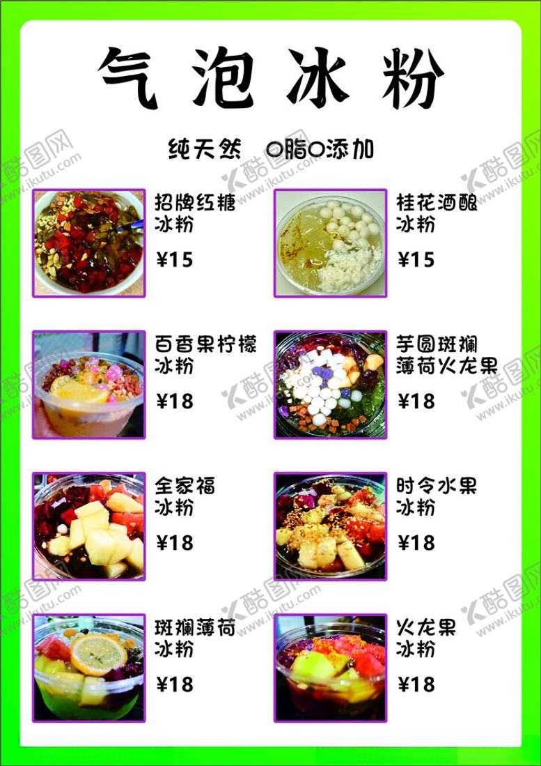 编号：79610102112130421849【酷图网】源文件下载-冰粉