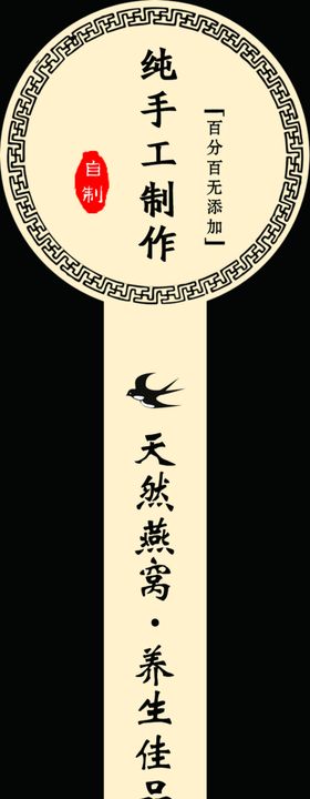 纯手工制作燕窝