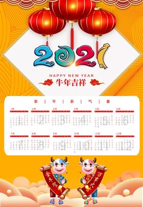 黄色喜庆2021牛年挂历模板