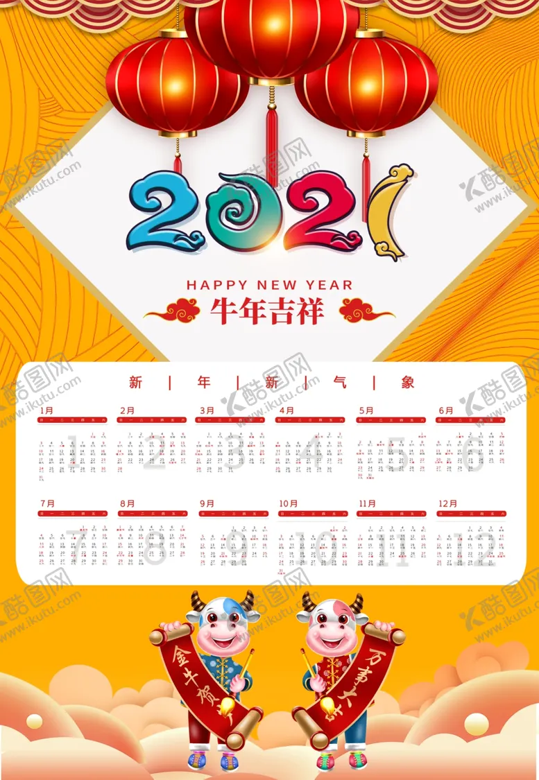编号：25105904191052337117【酷图网】源文件下载-黄色喜庆2021牛年挂历模板