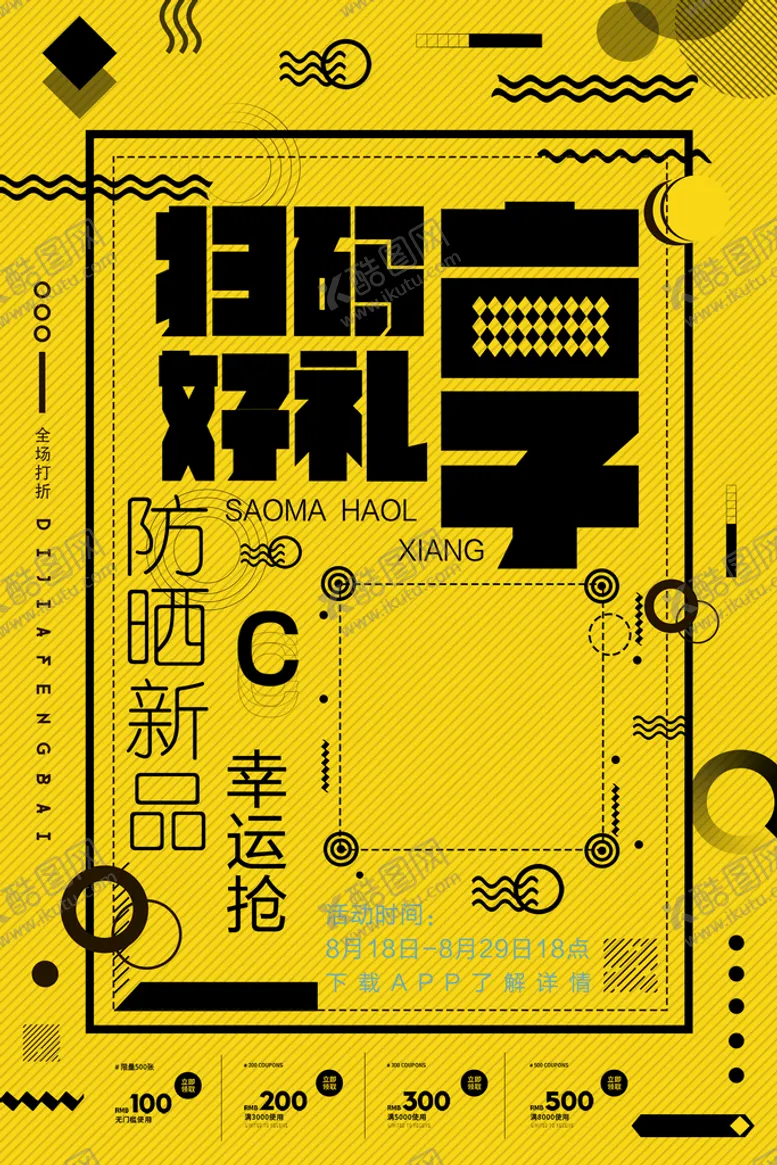 编号：12478309202047520143【酷图网】源文件下载-扫码有礼
