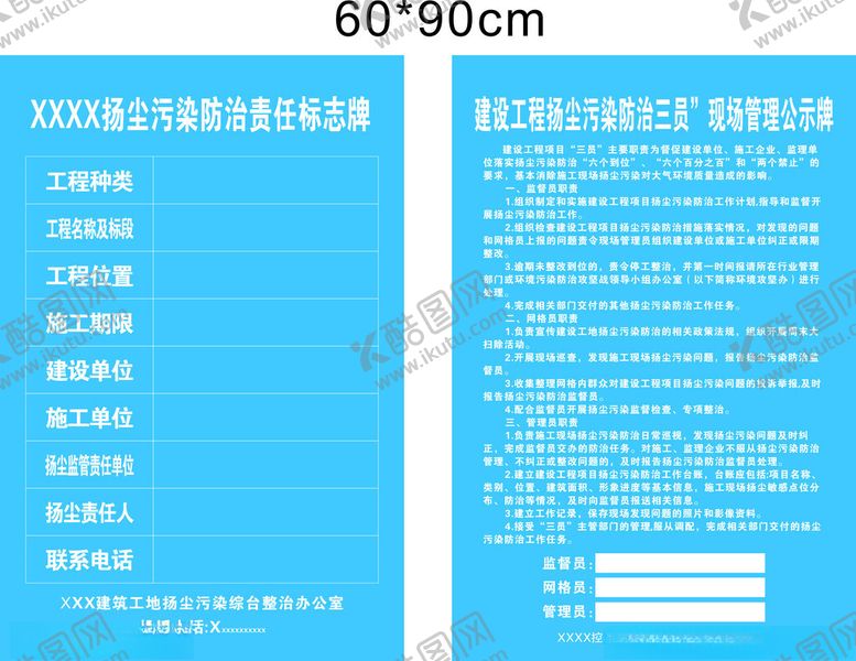 编号：47626902110855033964【酷图网】源文件下载-公示牌