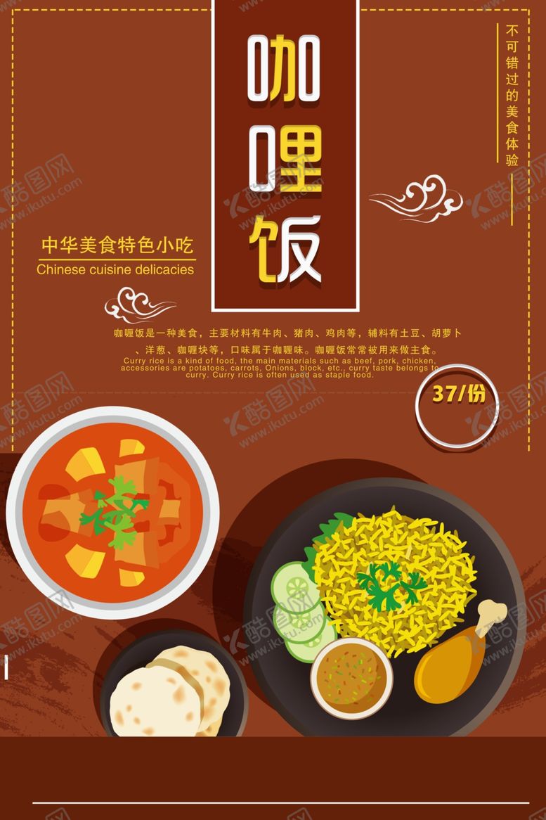 编号：72812910072158554188【酷图网】源文件下载-咖喱饭