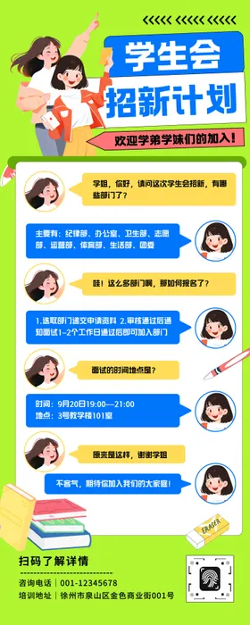 大学学生会社团招新咨询宣传易拉宝