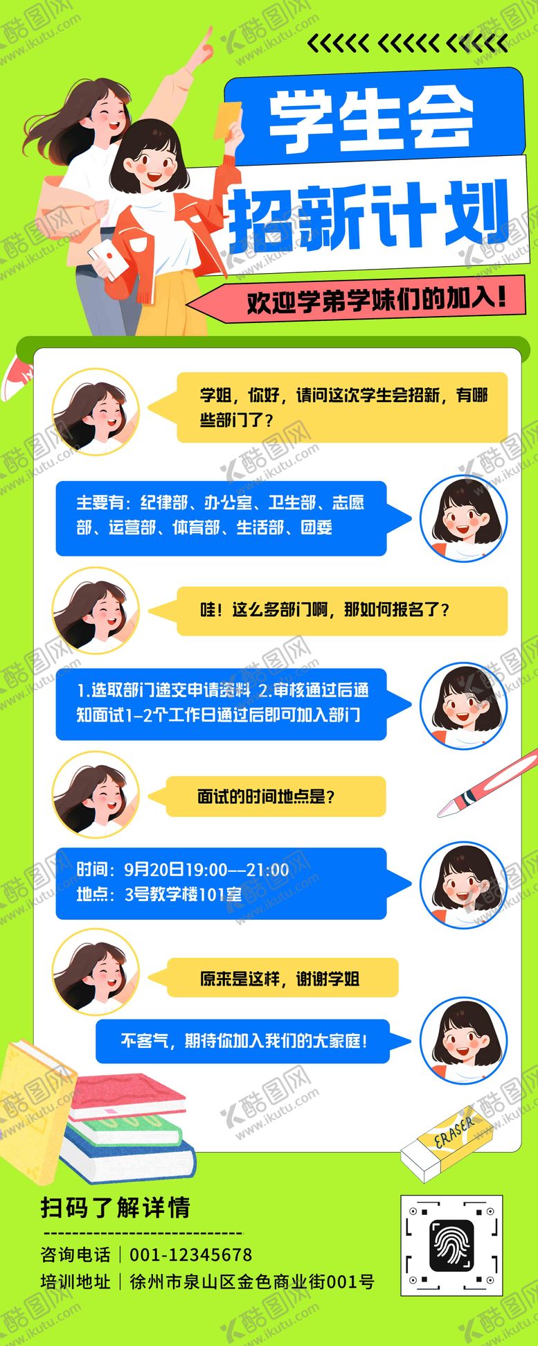 编号：52001209301653234115【酷图网】源文件下载-大学学生会社团招新咨询宣传易拉宝