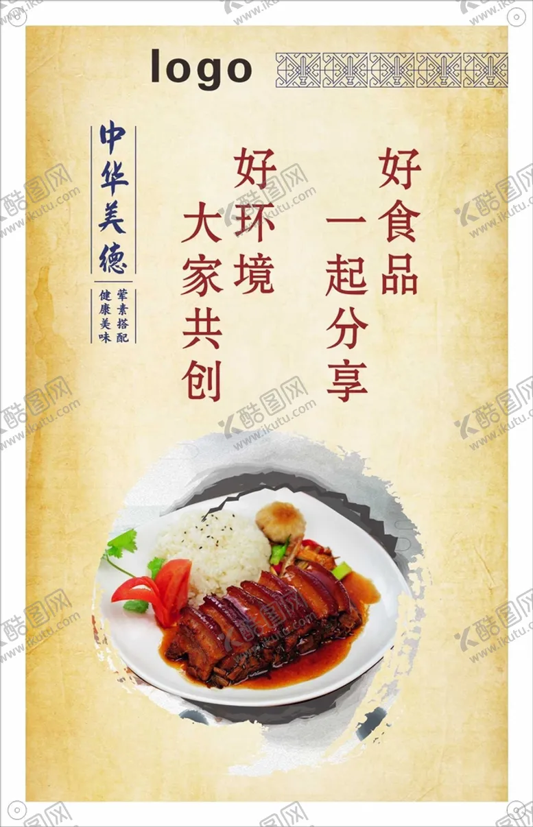 编号：61324010111229516145【酷图网】源文件下载-食堂文化