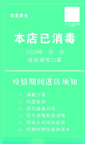 本店已消毒