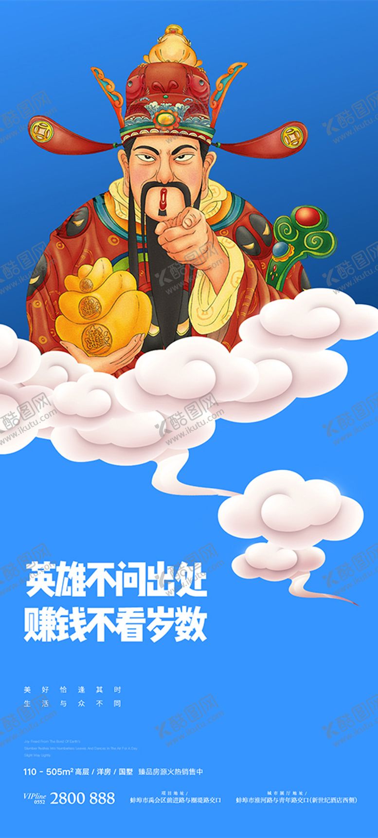 编号：51009107081753261089【酷图网】源文件下载-全民经纪人海报