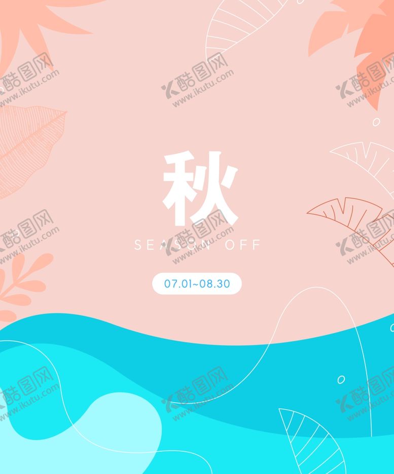 编号：40765403071003591454【酷图网】源文件下载-折扣海报